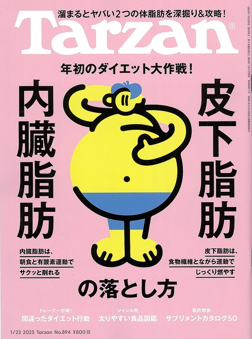 週刊誌Tarzanに当GYMが掲載されました♪【ボディメイク・ダイエット・関内駅・馬車道駅】